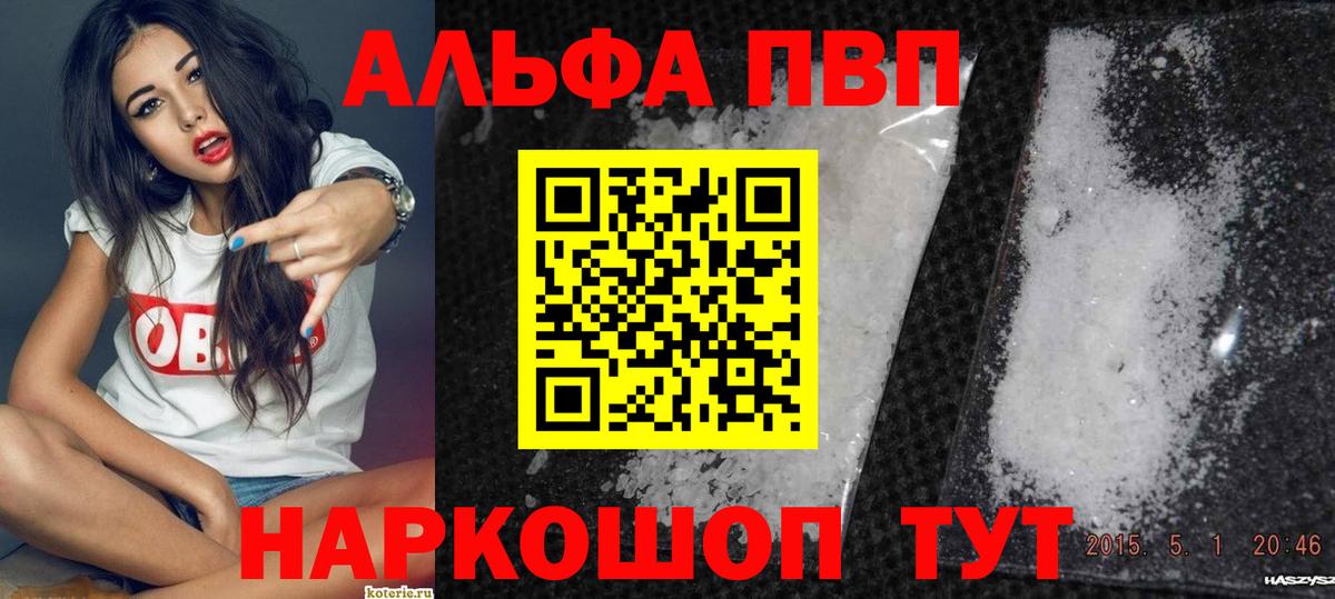 А ПВП кристаллы Павлово