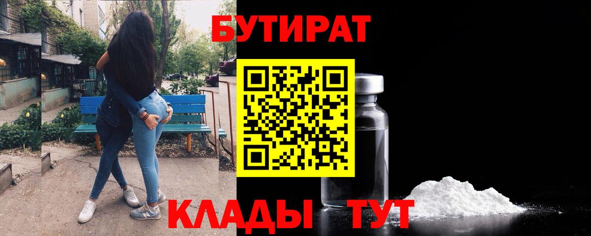 БУТИРАТ Butirat  БУТИРАТ  Павлово  Вход с VPN 