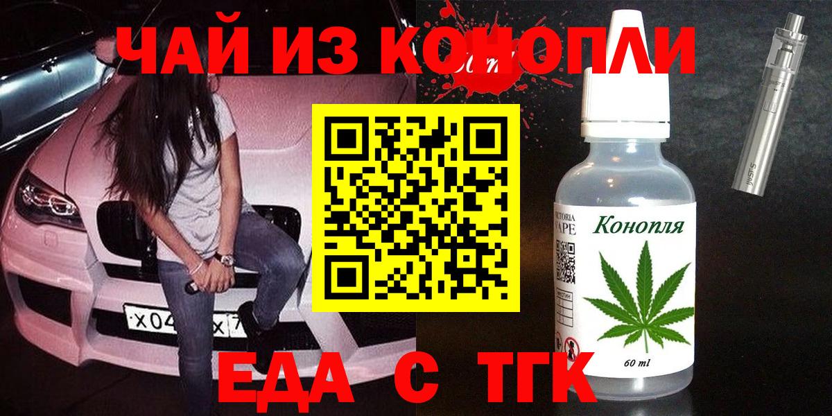 Печенье с ТГК марихуана  Вход с VPN  Павлово 
