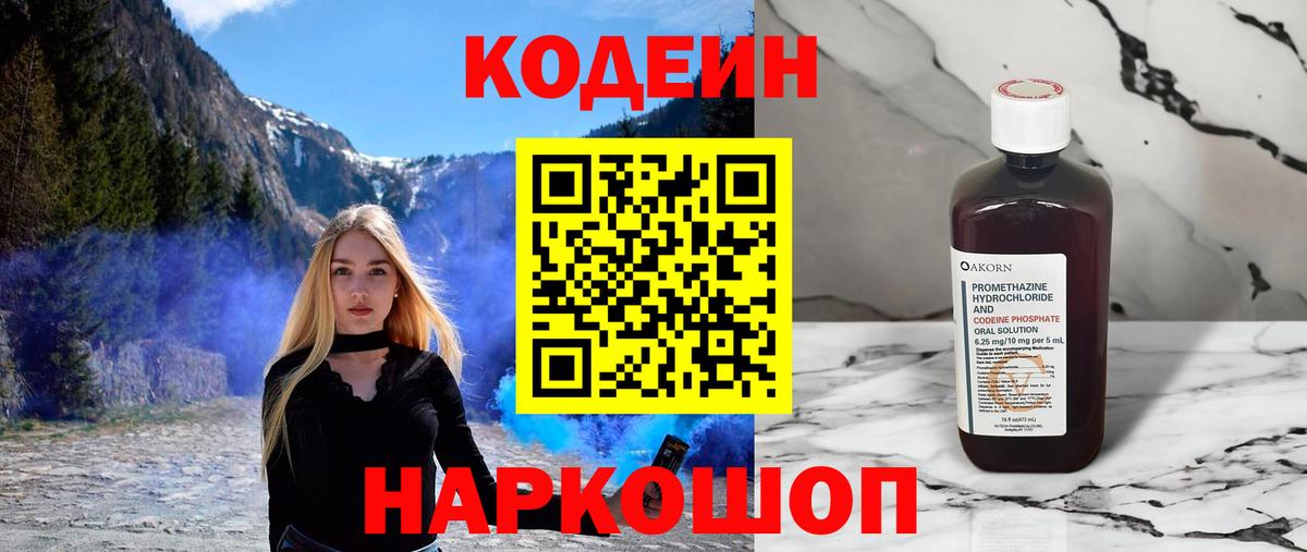 Codein Purple Drank Павлово