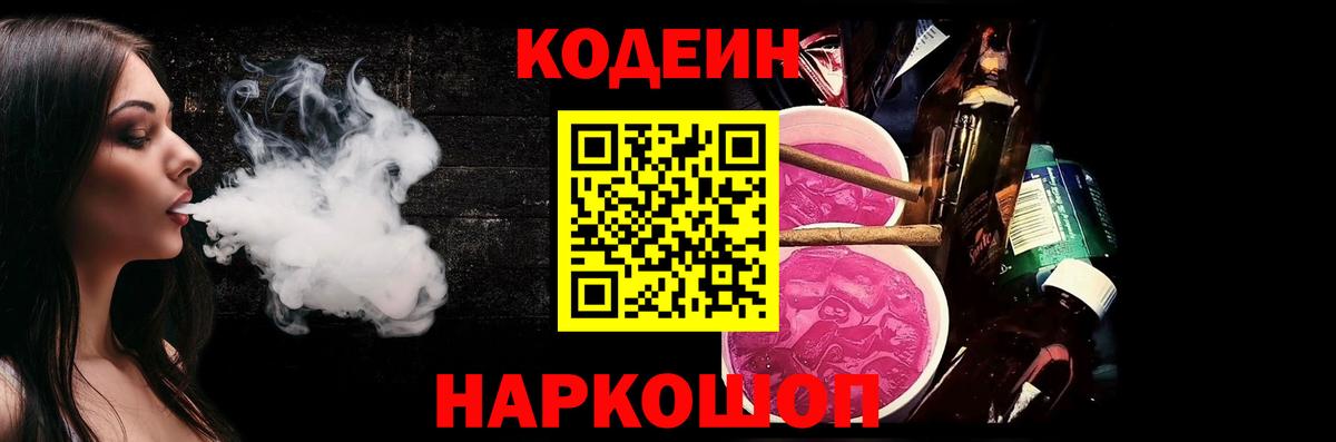 Павлово  Codein напиток Lean (лин)  Вход с VPN  Codein напиток Lean (лин) 
