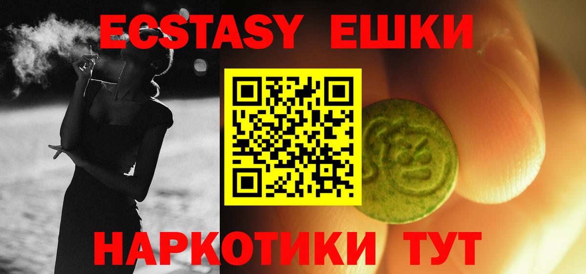 ЭКСТАЗИ ешки Павлово