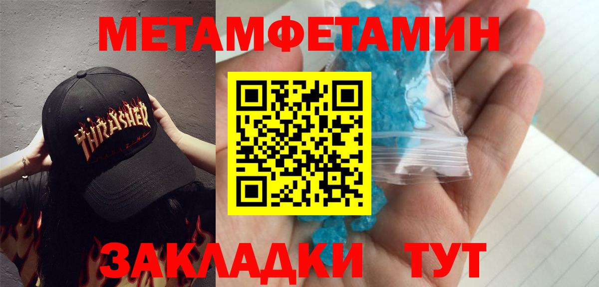 МЕТАМФЕТАМИН мет Павлово